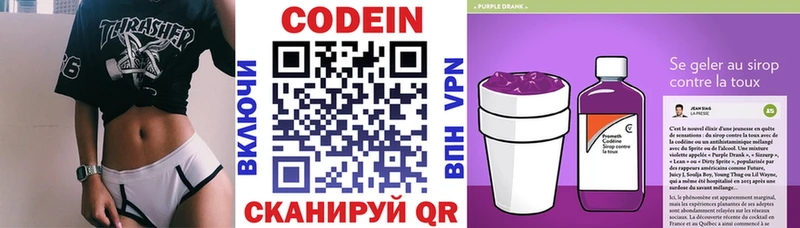 Codein напиток Lean (лин)  Купить где  Цивильск 